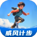 威风计步官方正版