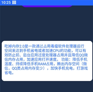 吃掉内存原版