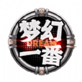 梦幻一番手机版