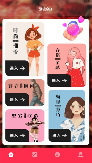 我爱穿衣穿搭通用版图3