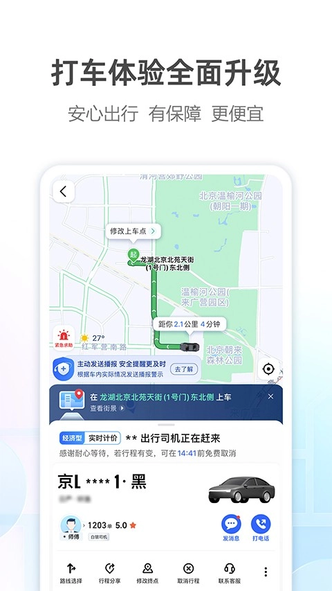 高德地图2026图3