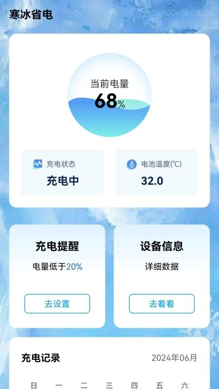寒冰省电手机免费版