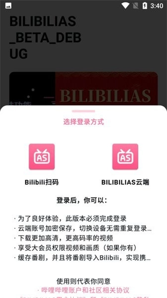 bilibilias手机免费版图1
