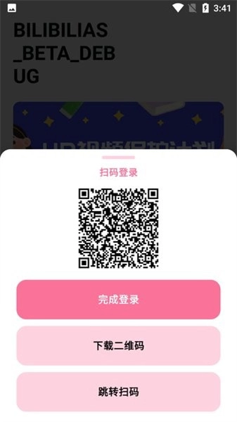 bilibilias手机免费版图3