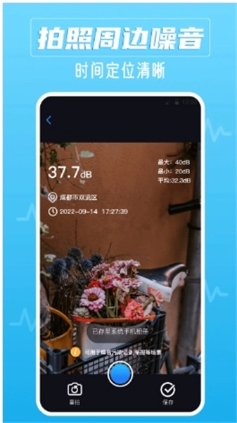 噪音识别器手机免费版图1