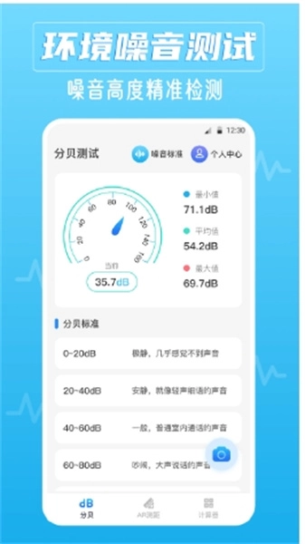 噪音识别器手机免费版图3