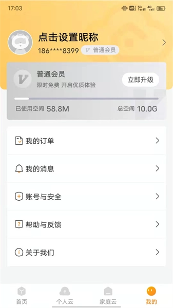 联通云盘最新版图2
