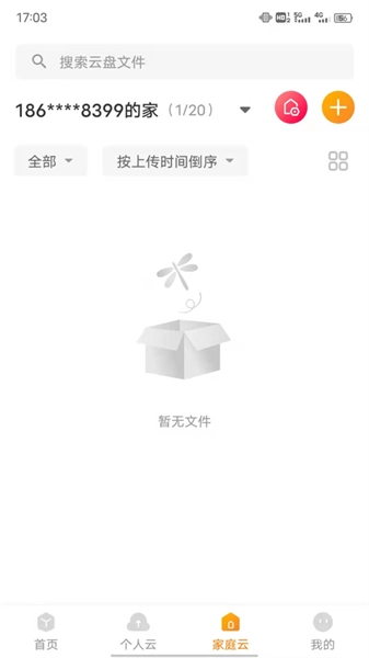 联通云盘最新版图3