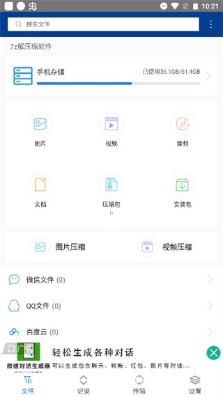 7z解压器官方版图7