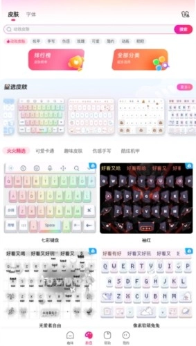 火火键盘最新版图2
