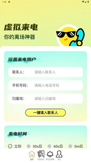 来电我最酷安卓版