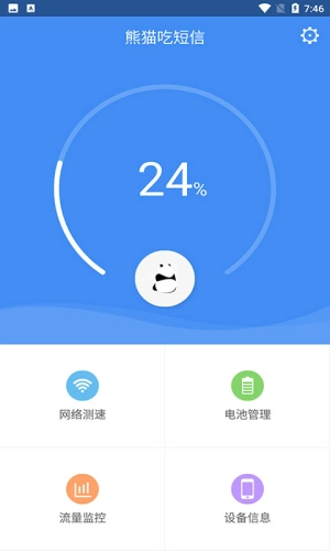 熊猫吃短信安卓免费版
