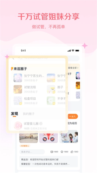 试管邦最新免费版图1