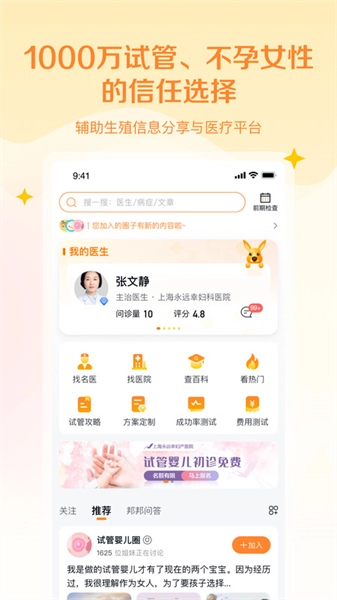 试管邦最新免费版图4