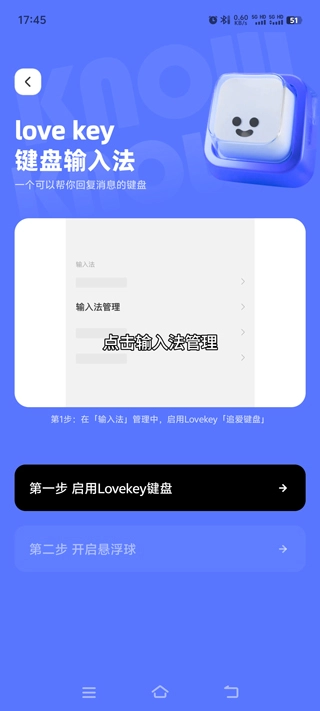 Lovekey键盘官方版图2