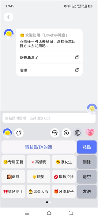 Lovekey键盘官方版图6