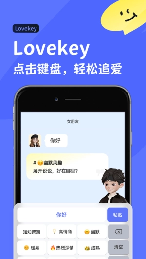 Lovekey键盘官方版图8