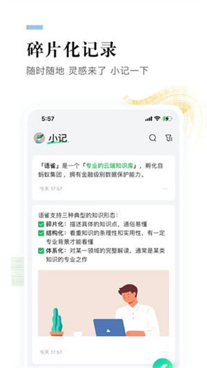 语雀手游下载