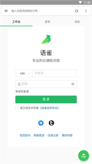 语雀手游下载