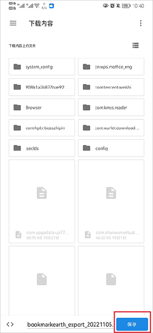 书签地球旧版截图2