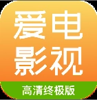 爱电影视