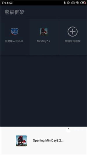 熊猫框架免root版(5)