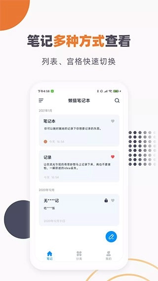 懒猫笔记本最新免费版图1