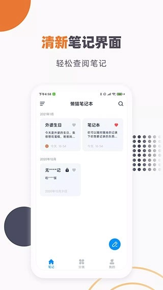 懒猫笔记本最新免费版图2