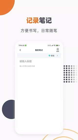 懒猫笔记本最新免费版图3