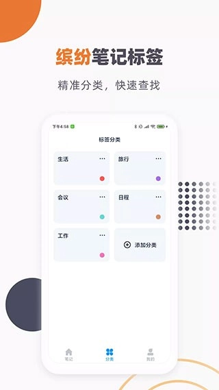懒猫笔记本最新免费版图4