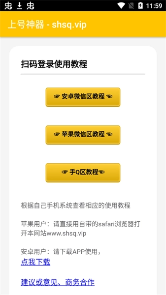 上号神器扫码游戏绿色版