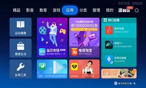 当贝市场tv免费原版图8