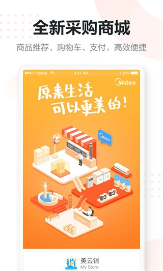 美云销通用版