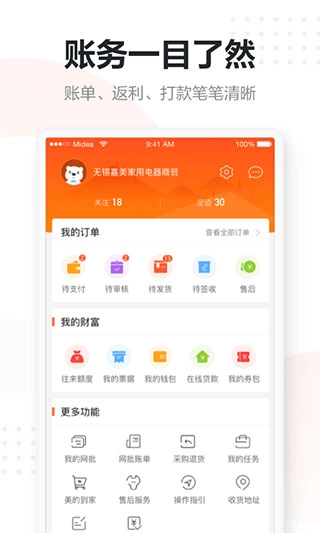 美云销通用版