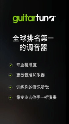 GuitarTuna软件正版图2