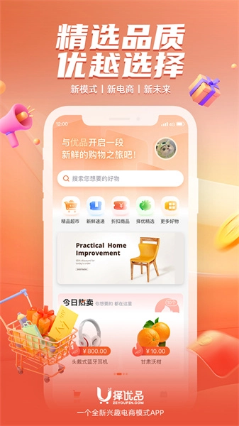 择优品官方最新版图1
