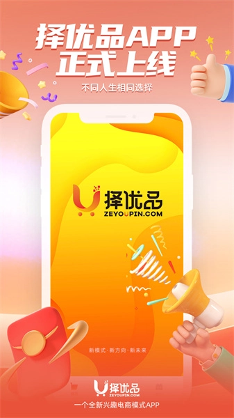 择优品官方最新版图2
