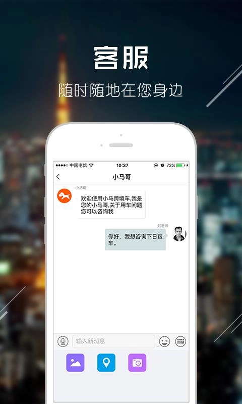 小马跨境车官方最新版图2