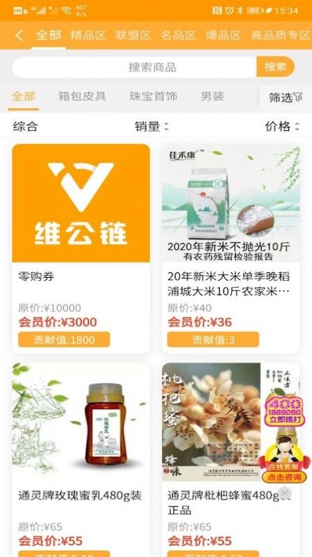 维公链商城免费原版图1