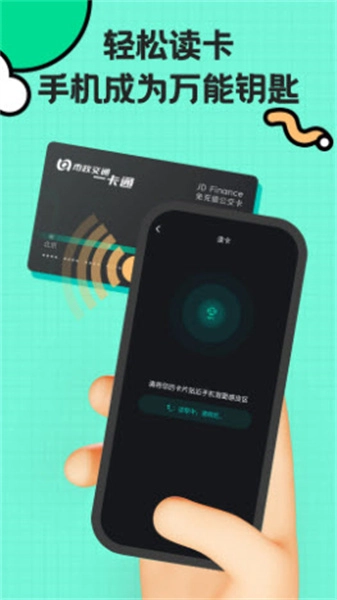 NFC复制官方正版图1