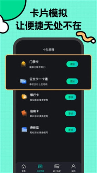 NFC复制官方正版图3