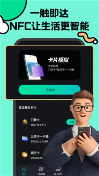 NFC复制官方正版图4