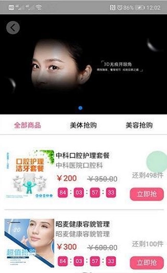 考拉医美原版图3