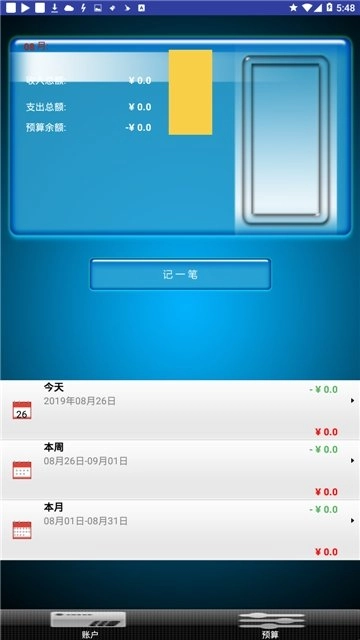 随手记账助手安卓版图1