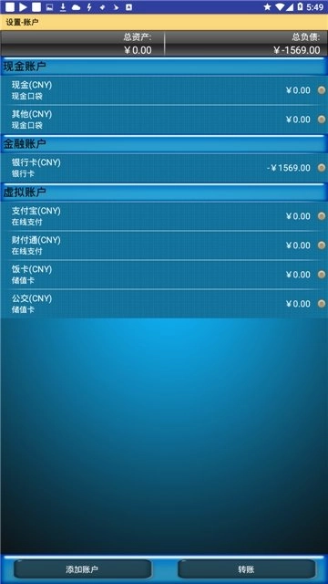 随手记账助手安卓版图2