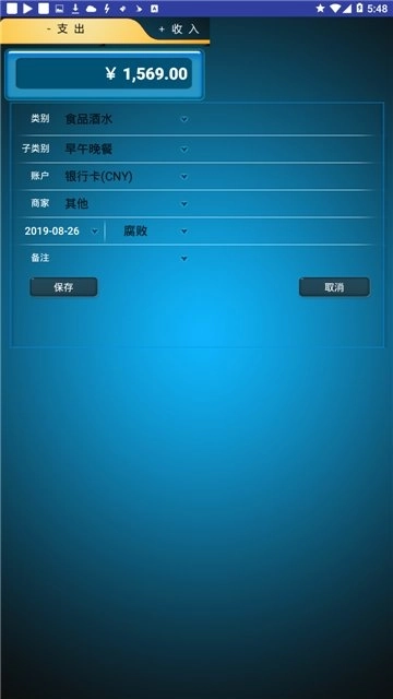 随手记账助手安卓版图3
