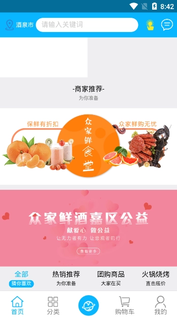 众家鲜原版图1