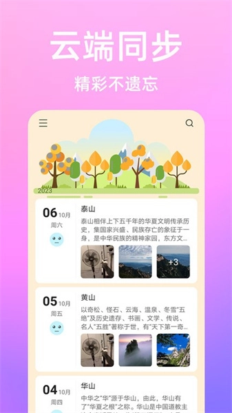 流光日记通用版图4