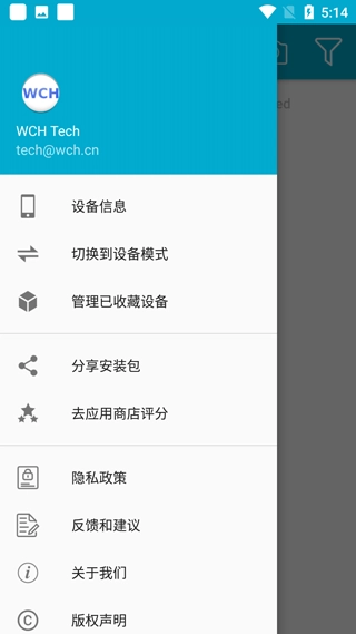BLE调试助手安卓版图1