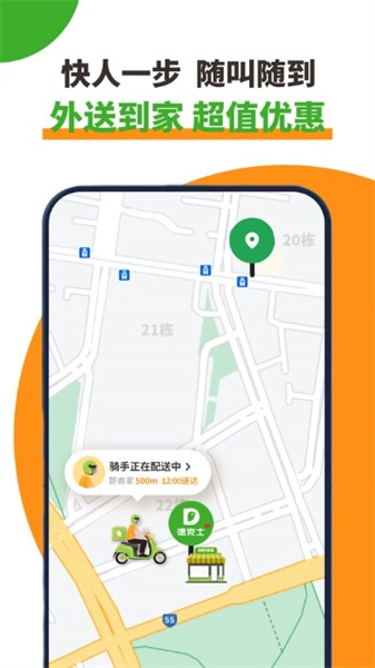 德克士最新版图1